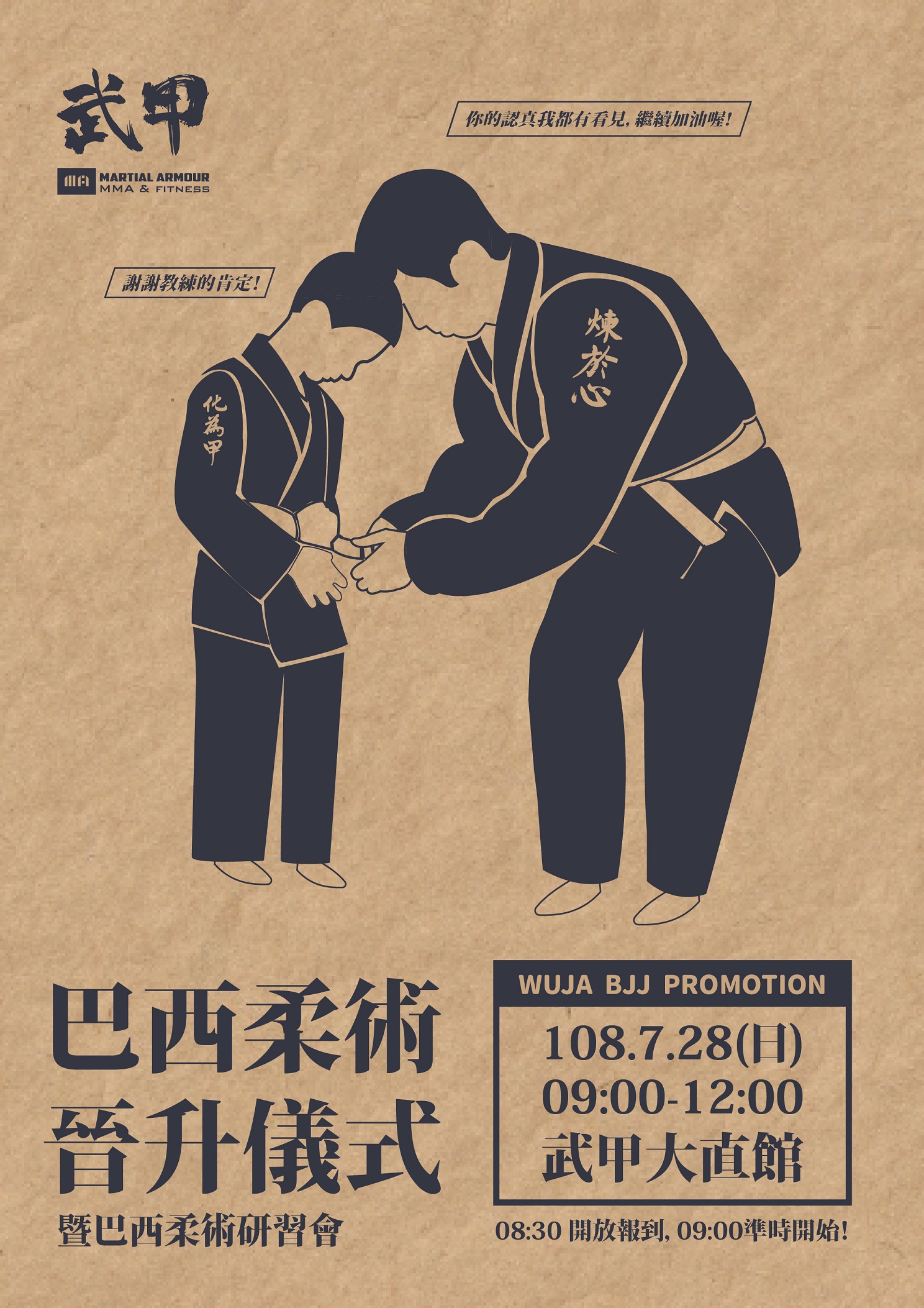 20190728 BJJ Promotion
